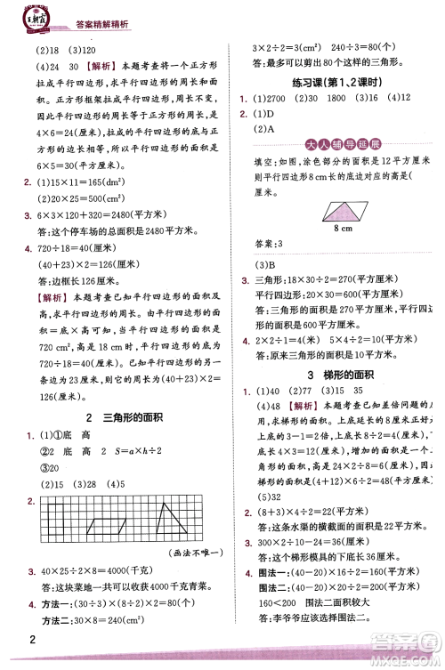 江西人民出版社2023年秋王朝霞创维新课堂五年级数学上册苏教版答案