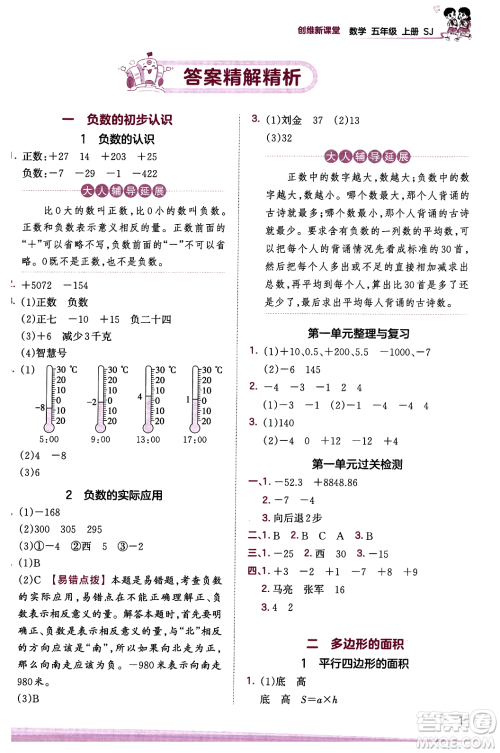 江西人民出版社2023年秋王朝霞创维新课堂五年级数学上册苏教版答案