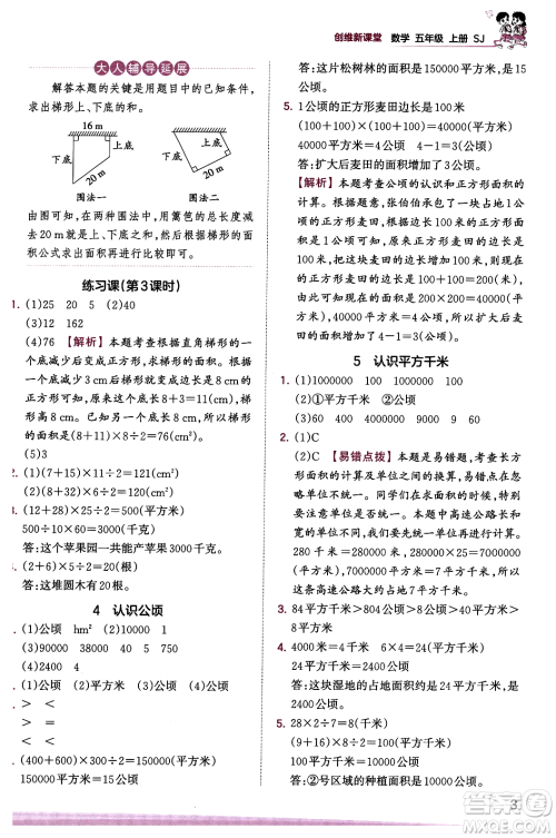 江西人民出版社2023年秋王朝霞创维新课堂五年级数学上册苏教版答案