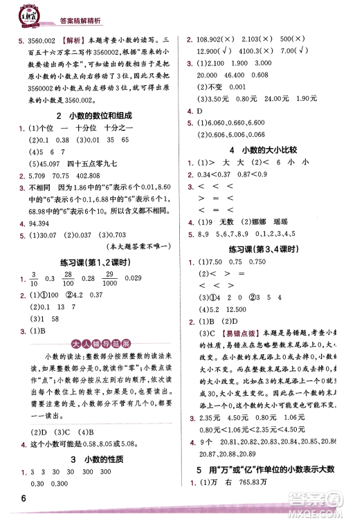 江西人民出版社2023年秋王朝霞创维新课堂五年级数学上册苏教版答案