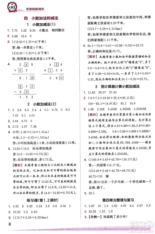 江西人民出版社2023年秋王朝霞创维新课堂五年级数学上册苏教版答案