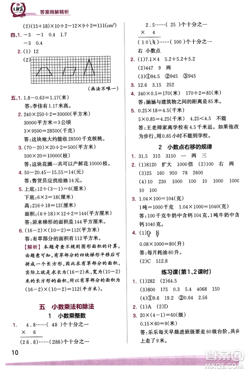 江西人民出版社2023年秋王朝霞创维新课堂五年级数学上册苏教版答案