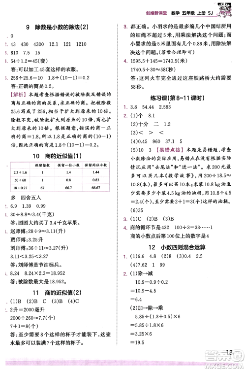 江西人民出版社2023年秋王朝霞创维新课堂五年级数学上册苏教版答案