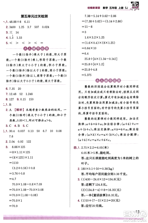 江西人民出版社2023年秋王朝霞创维新课堂五年级数学上册苏教版答案 江西人民出版社2023年秋王朝霞创维新课堂五年级数学上册苏教版答案