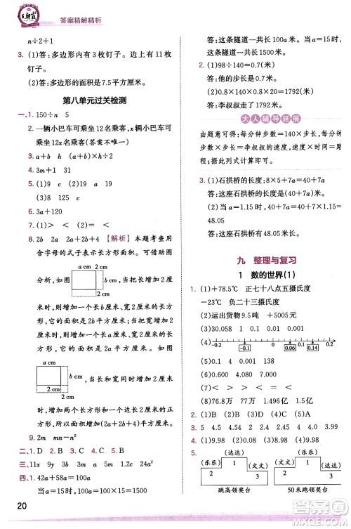 江西人民出版社2023年秋王朝霞创维新课堂五年级数学上册苏教版答案 江西人民出版社2023年秋王朝霞创维新课堂五年级数学上册苏教版答案
