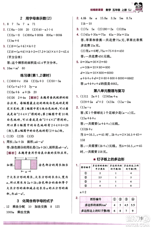 江西人民出版社2023年秋王朝霞创维新课堂五年级数学上册苏教版答案