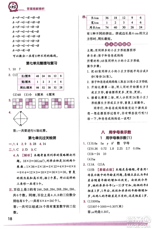 江西人民出版社2023年秋王朝霞创维新课堂五年级数学上册苏教版答案
