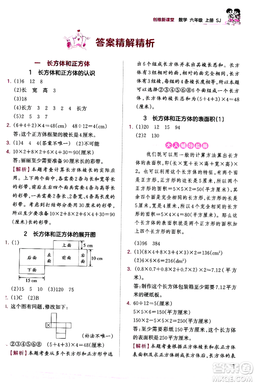 江西人民出版社2023年秋王朝霞创维新课堂六年级数学上册苏教版答案