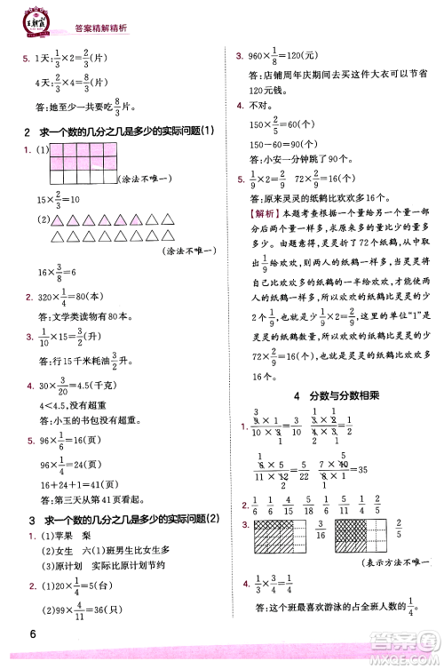 江西人民出版社2023年秋王朝霞创维新课堂六年级数学上册苏教版答案