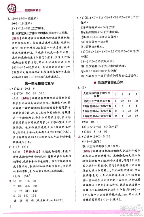 江西人民出版社2023年秋王朝霞创维新课堂六年级数学上册苏教版答案