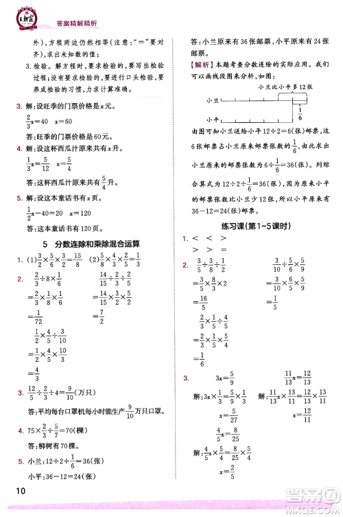 江西人民出版社2023年秋王朝霞创维新课堂六年级数学上册苏教版答案