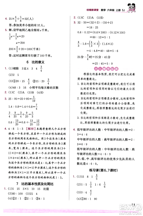 江西人民出版社2023年秋王朝霞创维新课堂六年级数学上册苏教版答案