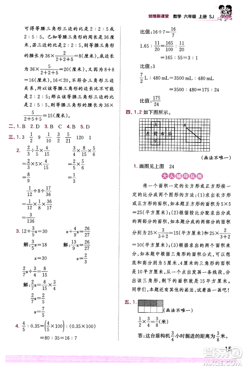 江西人民出版社2023年秋王朝霞创维新课堂六年级数学上册苏教版答案