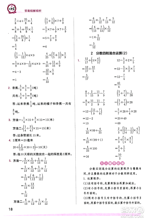 江西人民出版社2023年秋王朝霞创维新课堂六年级数学上册苏教版答案