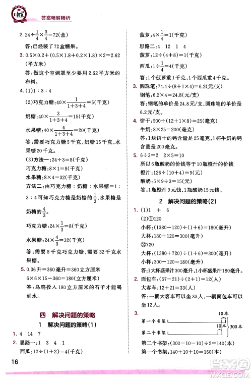 江西人民出版社2023年秋王朝霞创维新课堂六年级数学上册苏教版答案