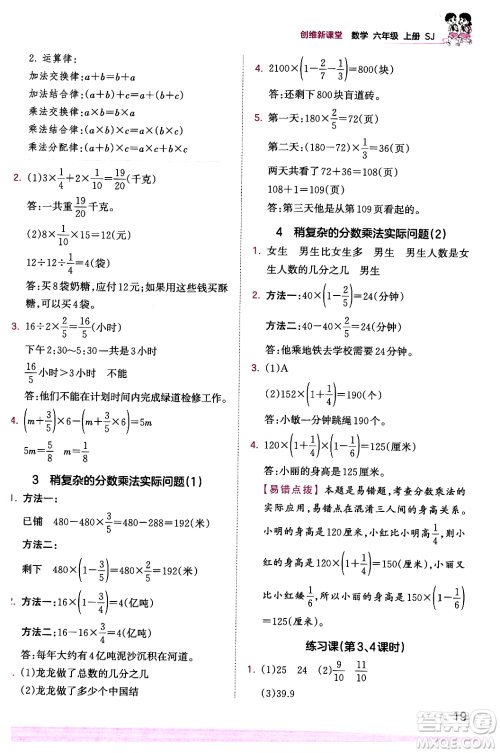 江西人民出版社2023年秋王朝霞创维新课堂六年级数学上册苏教版答案