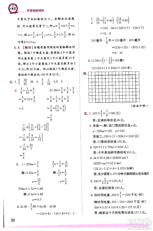 江西人民出版社2023年秋王朝霞创维新课堂六年级数学上册苏教版答案