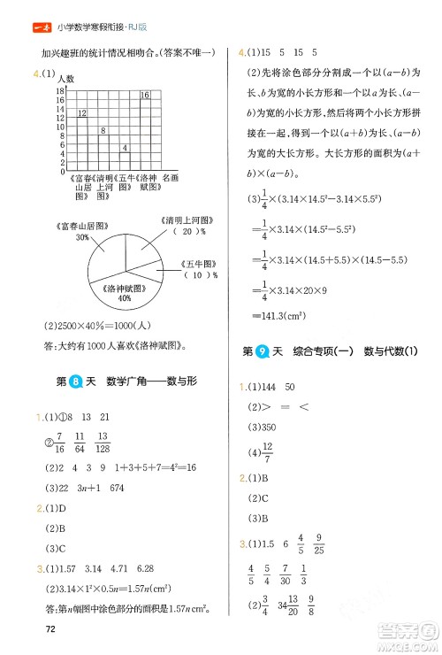浙江教育出版社2024一本寒假衔接六年级数学人教版答案 浙江教育出版社2024一本寒假衔接六年级数学人教版答案