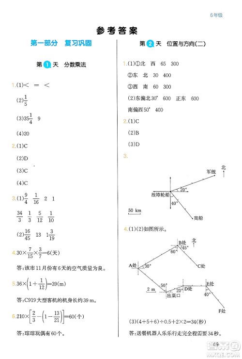 浙江教育出版社2024一本寒假衔接六年级数学人教版答案 浙江教育出版社2024一本寒假衔接六年级数学人教版答案