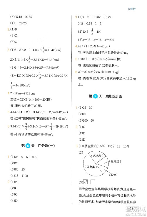 浙江教育出版社2024一本寒假衔接六年级数学人教版答案 浙江教育出版社2024一本寒假衔接六年级数学人教版答案