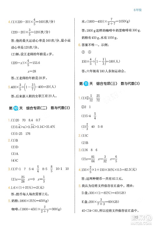 浙江教育出版社2024一本寒假衔接六年级数学人教版答案