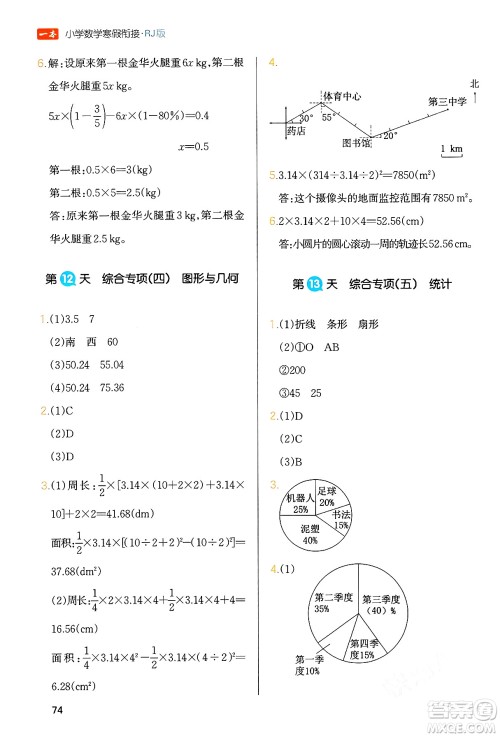 浙江教育出版社2024一本寒假衔接六年级数学人教版答案