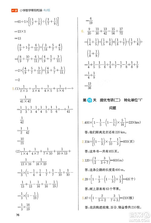 浙江教育出版社2024一本寒假衔接六年级数学人教版答案