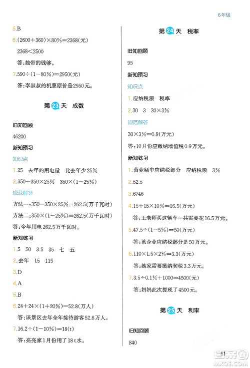 浙江教育出版社2024一本寒假衔接六年级数学人教版答案