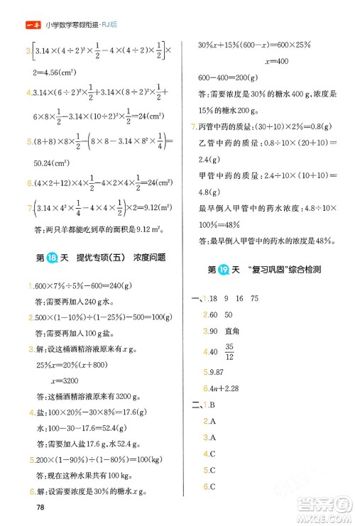 浙江教育出版社2024一本寒假衔接六年级数学人教版答案