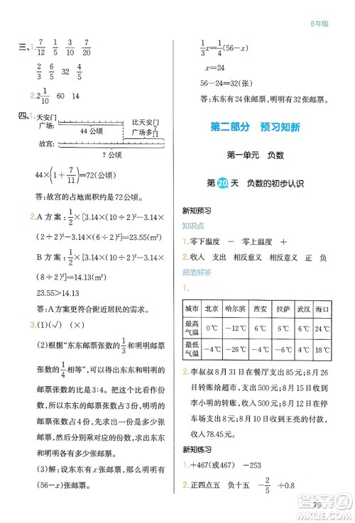 浙江教育出版社2024一本寒假衔接六年级数学人教版答案 浙江教育出版社2024一本寒假衔接六年级数学人教版答案