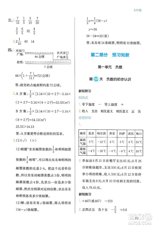 浙江教育出版社2024一本寒假衔接六年级数学人教版答案
