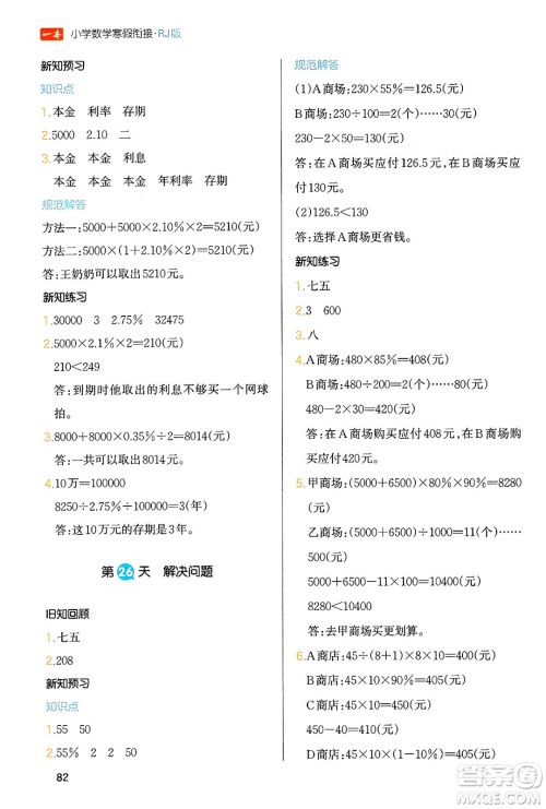 浙江教育出版社2024一本寒假衔接六年级数学人教版答案