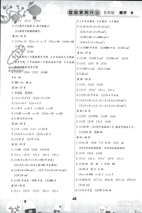 云南科技出版社2024智趣寒假作业五年级数学人教版参考答案