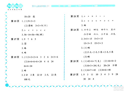 黑龙江少年儿童出版社2024阳光假日寒假作业二年级数学北师大版答案