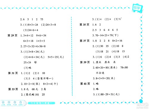 黑龙江少年儿童出版社2024阳光假日寒假作业二年级数学北师大版答案