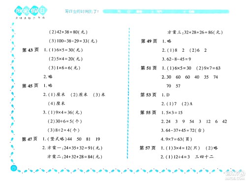黑龙江少年儿童出版社2024阳光假日寒假作业二年级数学北师大版答案