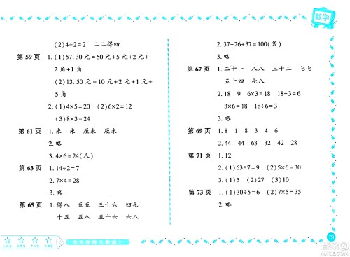 黑龙江少年儿童出版社2024阳光假日寒假作业二年级数学北师大版答案