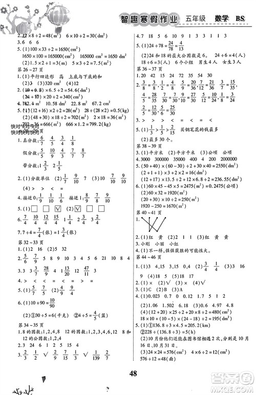 云南科技出版社2024智趣寒假作业五年级数学北师大版参考答案