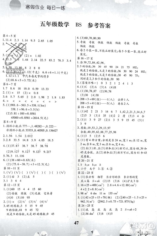 云南科技出版社2024智趣寒假作业五年级数学北师大版参考答案