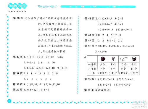 黑龙江少年儿童出版社2024阳光假日寒假作业一年级数学北师大版答案