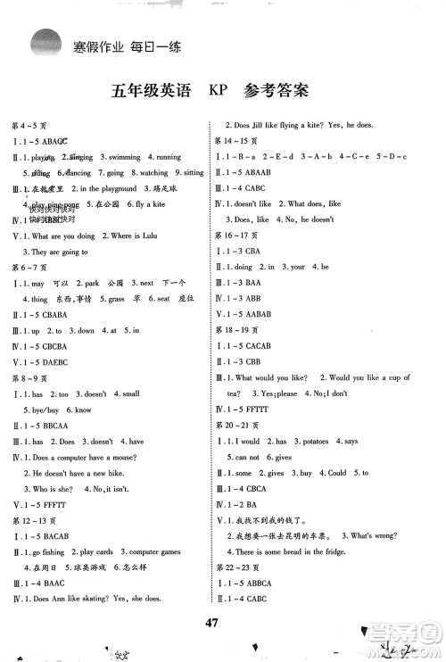 云南科技出版社2024智趣寒假作业五年级英语科普版参考答案 云南科技出版社2024智趣寒假作业五年级英语科普版参考答案