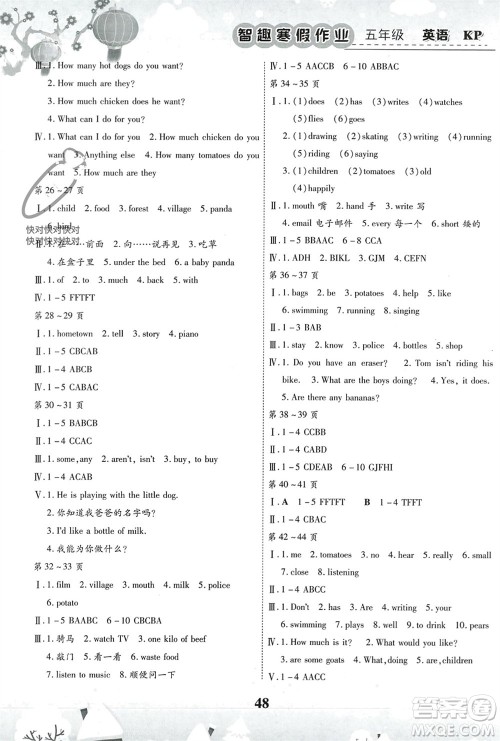 云南科技出版社2024智趣寒假作业五年级英语科普版参考答案 云南科技出版社2024智趣寒假作业五年级英语科普版参考答案