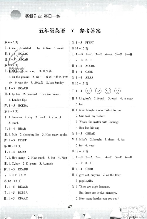 世界图书出版公司2024智趣寒假作业五年级英语Y外研版参考答案