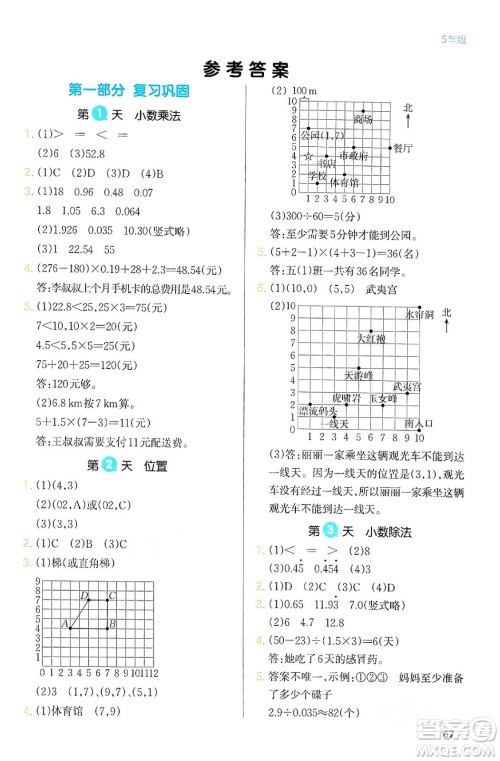 浙江教育出版社2024一本寒假衔接五年级数学人教版答案