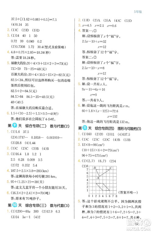 浙江教育出版社2024一本寒假衔接五年级数学人教版答案