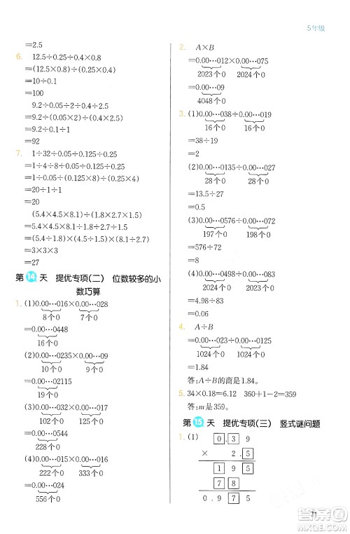 浙江教育出版社2024一本寒假衔接五年级数学人教版答案