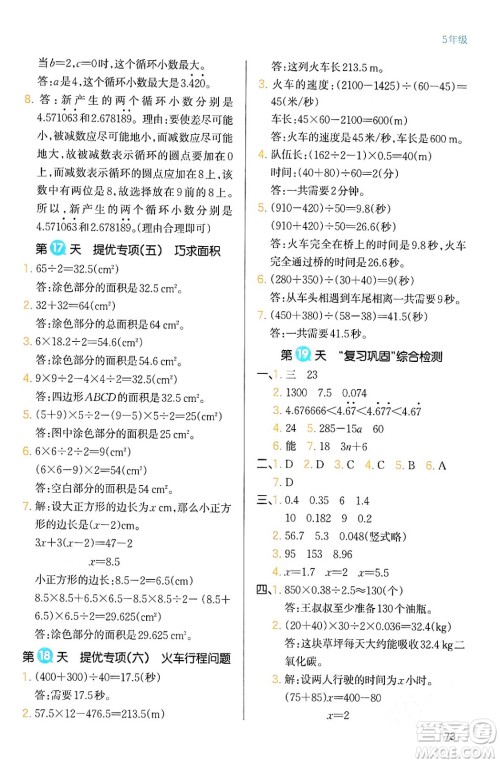 浙江教育出版社2024一本寒假衔接五年级数学人教版答案