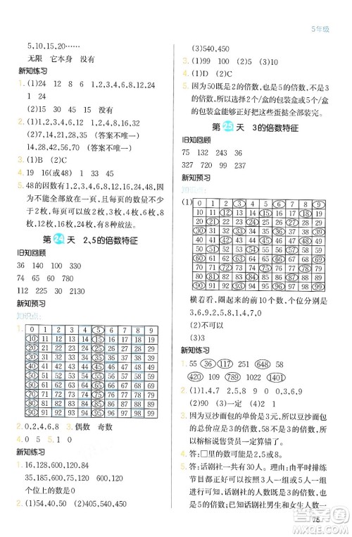 浙江教育出版社2024一本寒假衔接五年级数学人教版答案