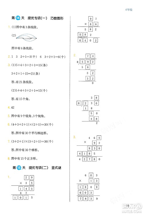 浙江教育出版社2024一本寒假衔接四年级数学人教版答案