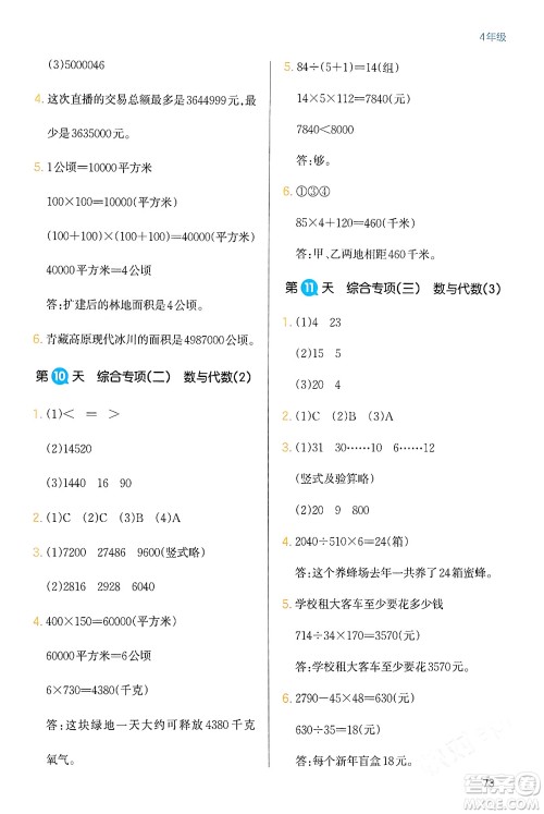 浙江教育出版社2024一本寒假衔接四年级数学人教版答案 浙江教育出版社2024一本寒假衔接四年级数学人教版答案